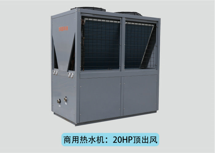 智恩空气能热泵：20HP商用热水机