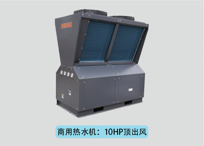 智恩空气能热泵：10HP商用热水机